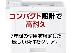 コンパクト設計で高耐久。7年間の使用を想定した厳しい条件をクリア。