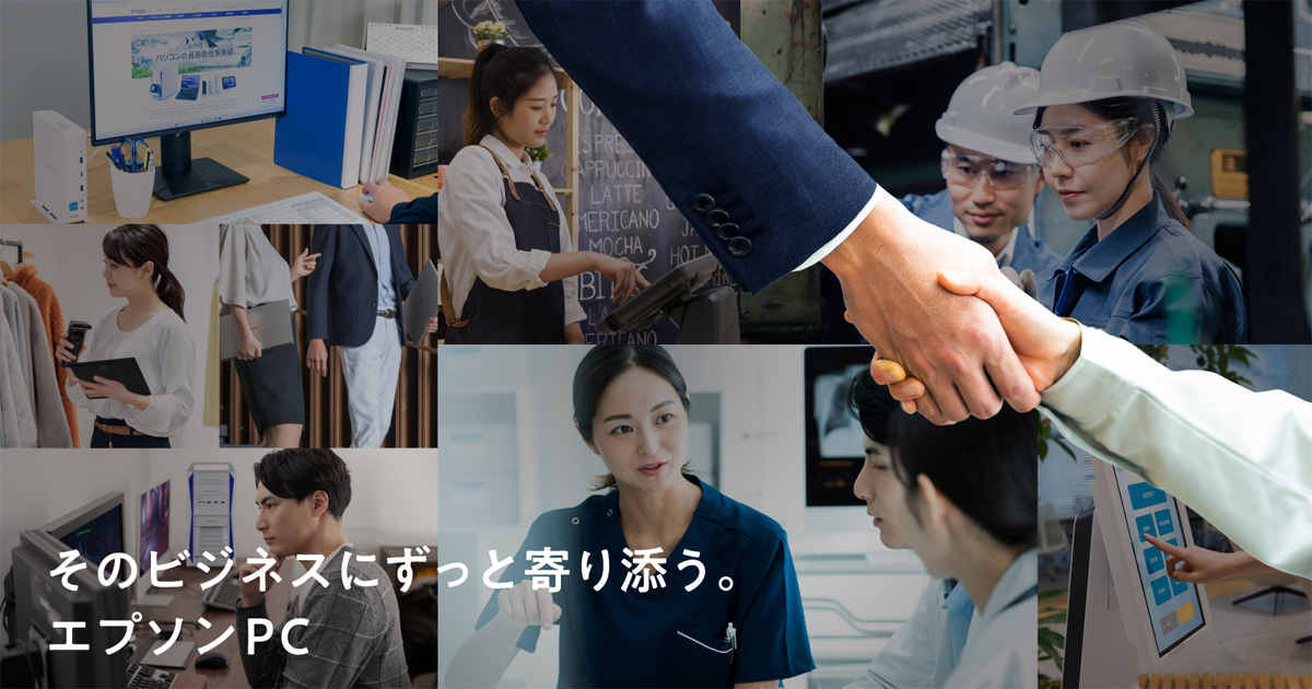エプソンパソコン特集