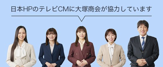 HPのビジネスPCをご検討ください！