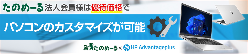 HP Advantegeplus