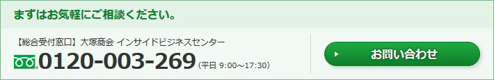 インサイドビジネスセンター