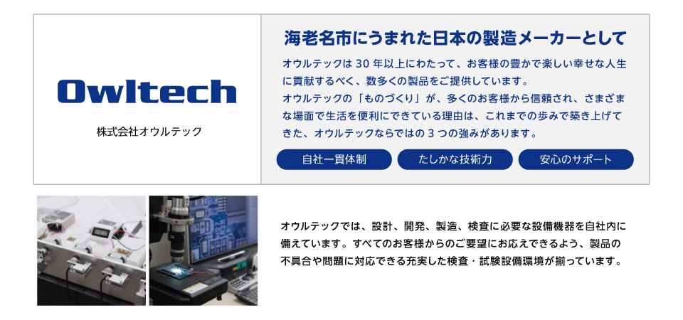 株式会社オウルテック