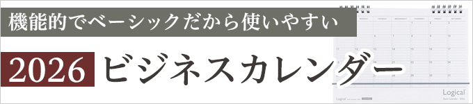 2026 ビジネスカレンダー