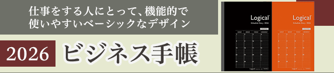 2026 ビジネス手帳