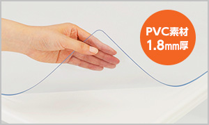 筆記しやすい！厚めタイプ PVC素材1.8mm厚