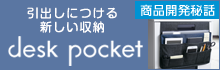 キングジム デスクポケット