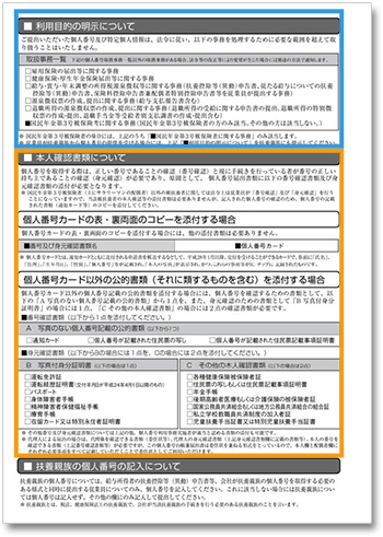 個人番号台帳兼届出書(裏面)