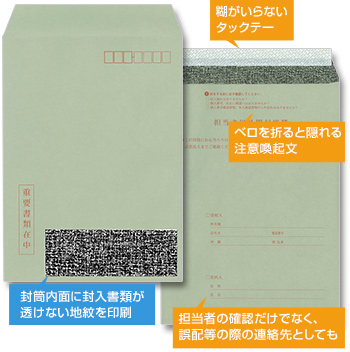 個人番号取得用封筒