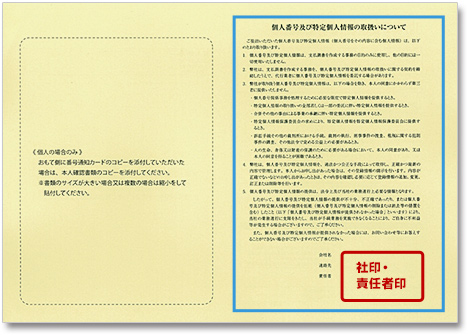 個人番号台帳兼届出書(裏面)
