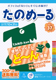 事務用品カタログ「たのめーる」