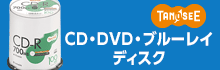 TANOSEEオリジナル/たのめーる限定商品 CD・DVD・ブルーレイディスク