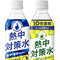 暑さ・熱中対策特集