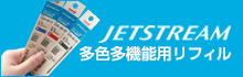 三菱鉛筆 ジェットストリーム 多色多機能用リフィル おすすめ商品情報