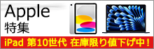 Apple特集