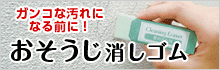 シード おそうじ消しゴム おすすめ商品情報