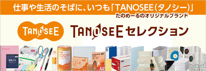 TANOSEEセレクション