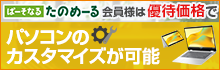 カスタマイズパソコン見積りサイト HP Advantageplus