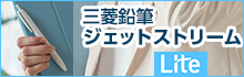 三菱鉛筆 ジェットストリーム Lite おすすめ商品情報
