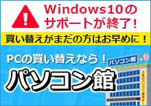 パソコン館