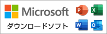 ソフトウェアダウンロード販売 Microsoft