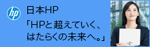 HPのビジネスパソコン