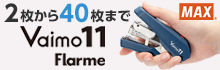 マックス バイモ11フラーメ