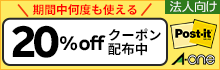 3M製品20％OFFクーポン キャンペーン対象商品