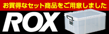 天馬 ロックス特集