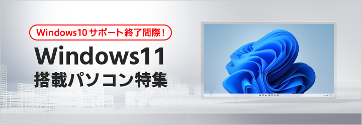 Windows11特集