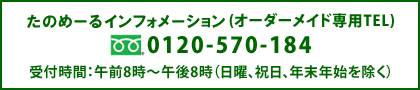 たのめーるインフォメーション