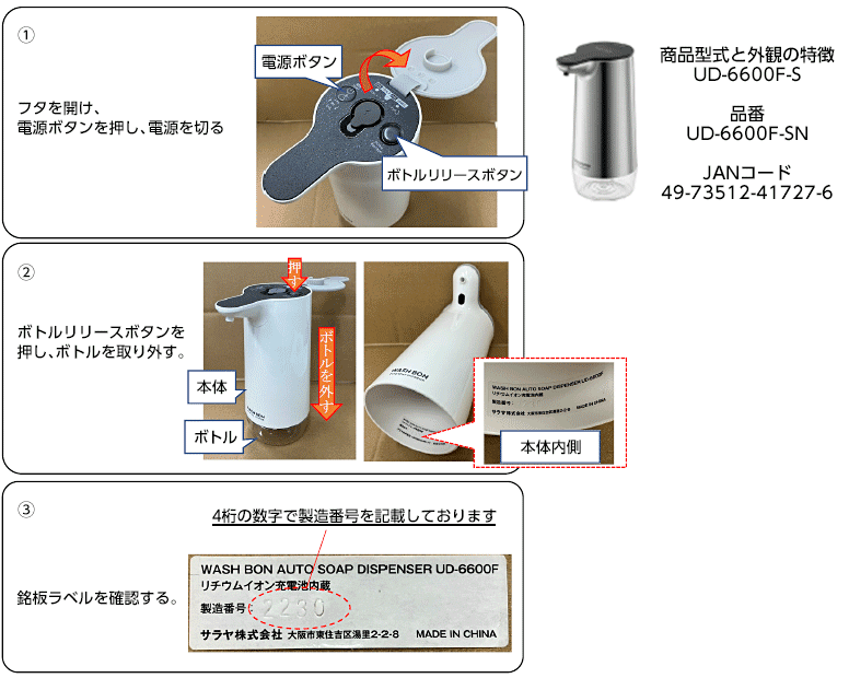 製造番号の確認方法