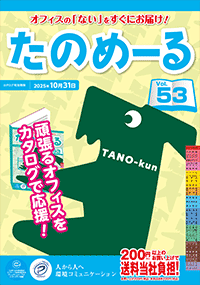 たのめーる Vol.53