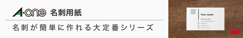 エーワン 名刺用紙