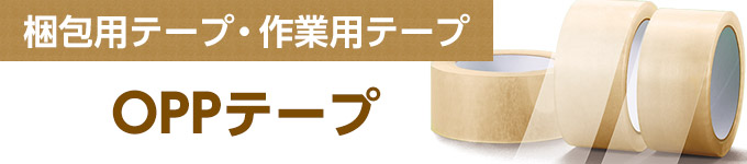 Etsuko Ootsuka様 ロールシール OPPテープ たのめーる】TANOSEE OPP袋 フタ・テープ付 小物用(大) 80×120+