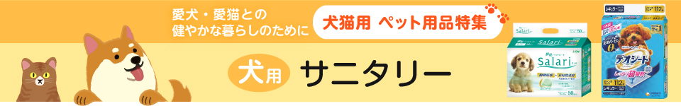 犬用サニタリー｜犬猫用 ペット用品特集