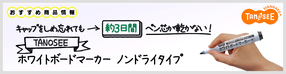 TANOSEE ホワイトボードマーカー ノンドライタイプ　おすすめ商品情報