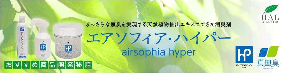 エアソフィア・ハイパー 商品開発秘話