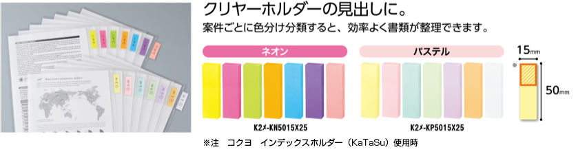 クリヤーホルダーの見出しに