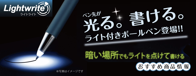 たのめーる ゼブラ ライト付き油性ボールペン ライトライト おすすめ商品情報