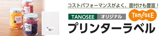 たのめーる】TANOSEE プリンターラベル