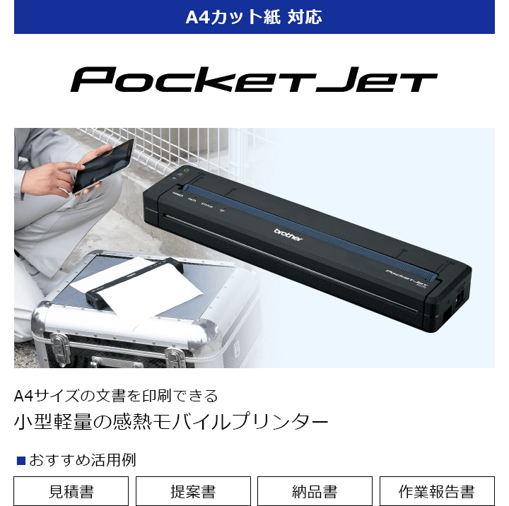 流行 brother A4モバイルプリンター PocketJet PJ-663