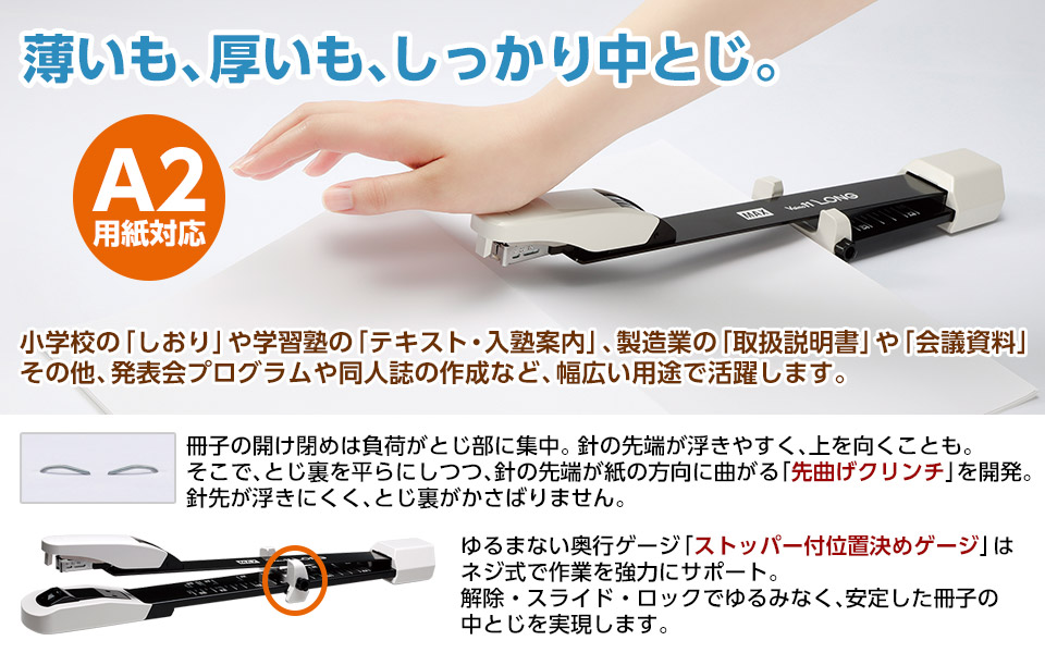 薄いも、厚いも、しっかり中とじ。小学校の「しおり」や学習塾の「テキスト・入塾案内」、製造業の「取扱説明書」や「会議資料」、その他、発表会プログラムや同人誌の作成など、幅広い用途で活躍します。