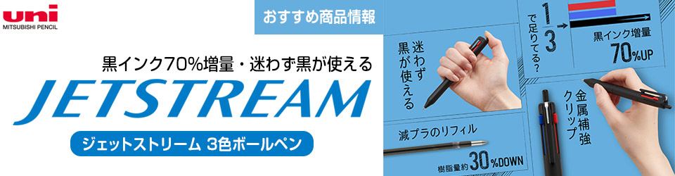 三菱鉛筆 ジェットストリーム 3色ボールペン おすすめ商品情報