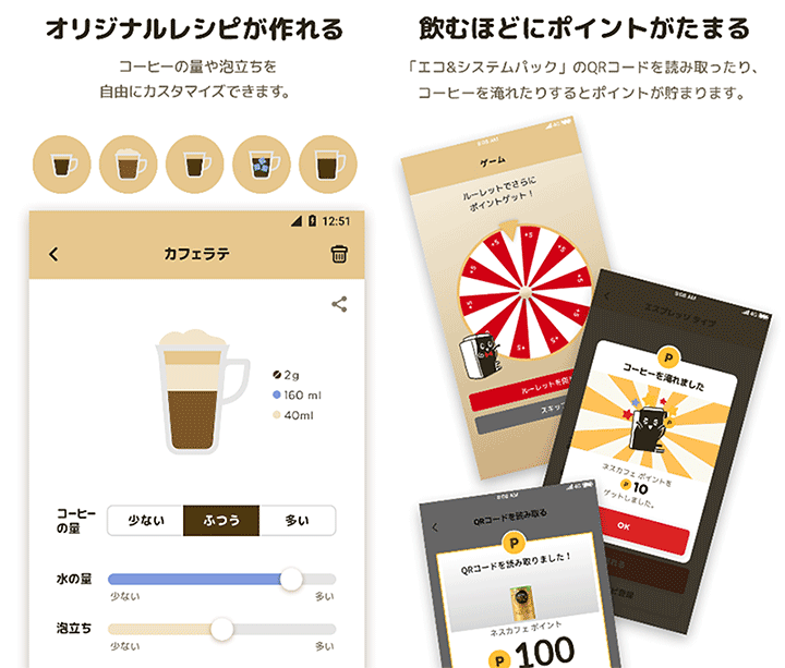 オリジナルレシピが作れる。飲むほどにポイントがたまる。
