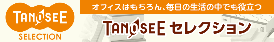 TANOSEEセレクション