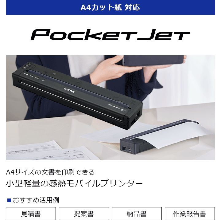 BrotherモバイルプリンターPocket jet PJ-773（【ブラザー公式