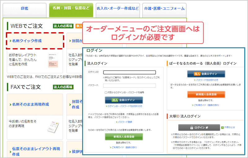 「名刺・封筒・伝票など」のタブを選んで 「名刺クリック作成」をクリックします