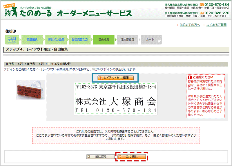 内容を確認し、編集したい場合は「レイアウト自由編集」画面に進めます