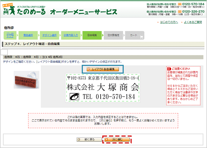 編集したレイアウトの確認をします