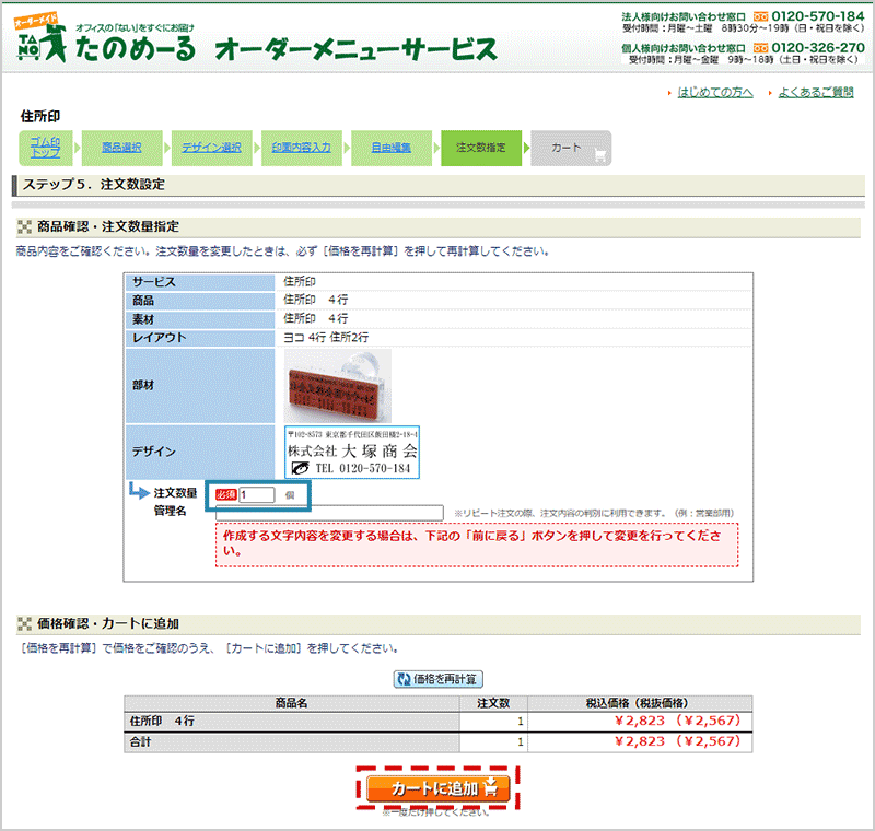 注文数量を確認してください